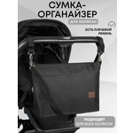 Сумка Buggykids органайзер на коляску черный черный