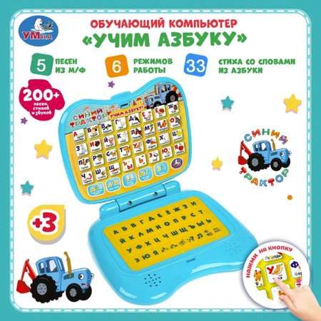 Обучающий компьютер ТОТОША Детский планшет Синий Трактор 200 песен стихов звуков