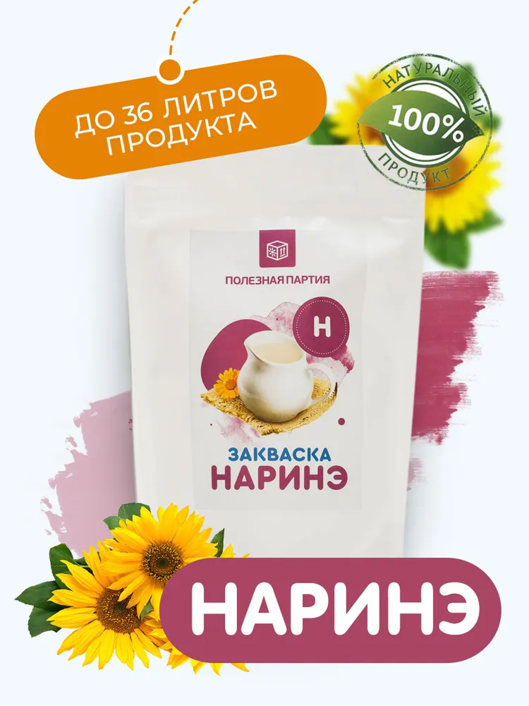 Закваска для наринэ Полезная Партия 12 порций - фото 1