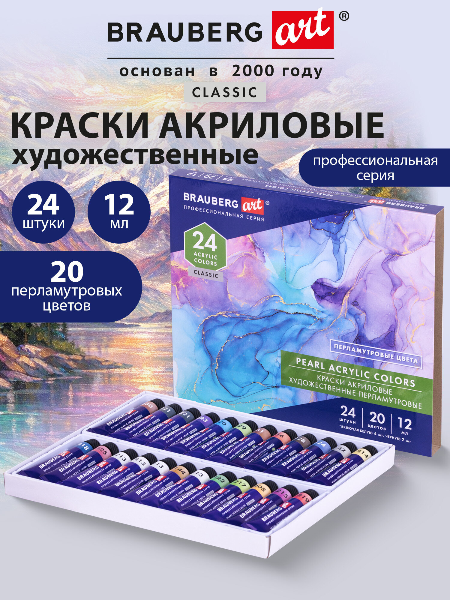 Краски акриловые Brauberg 24 цв. - фото 1