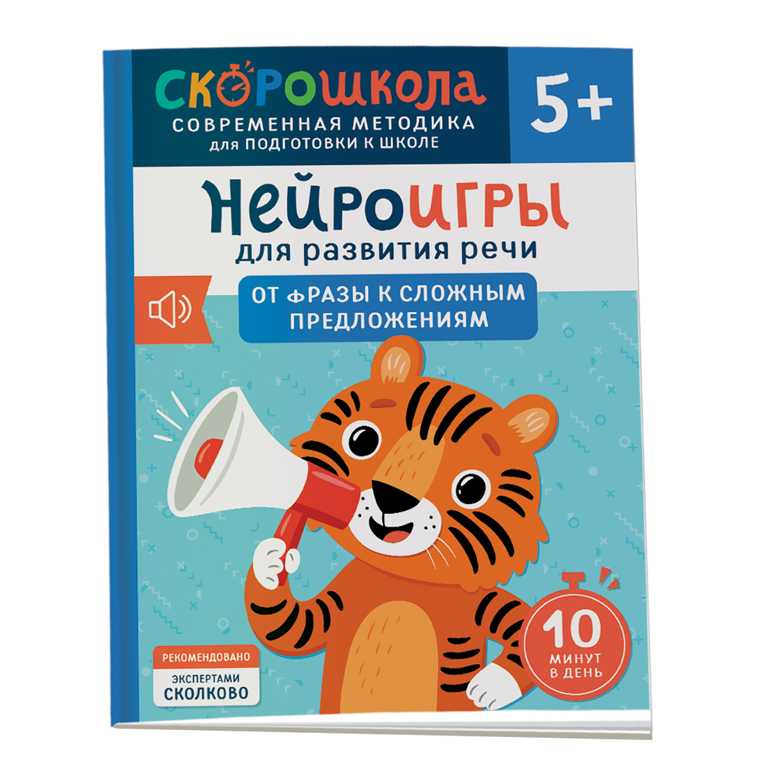 Книга Росмэн От фразы к сложным предложениям - фото 1