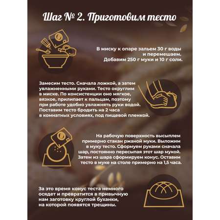 Закваска для хлеба Полезная Партия Ржаная Вечная