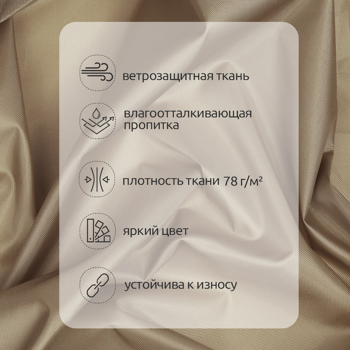 Ткань TBY Оксфорд 78г/м² 100% полиэстр ширина150см бежевый уп.1м - фото 2