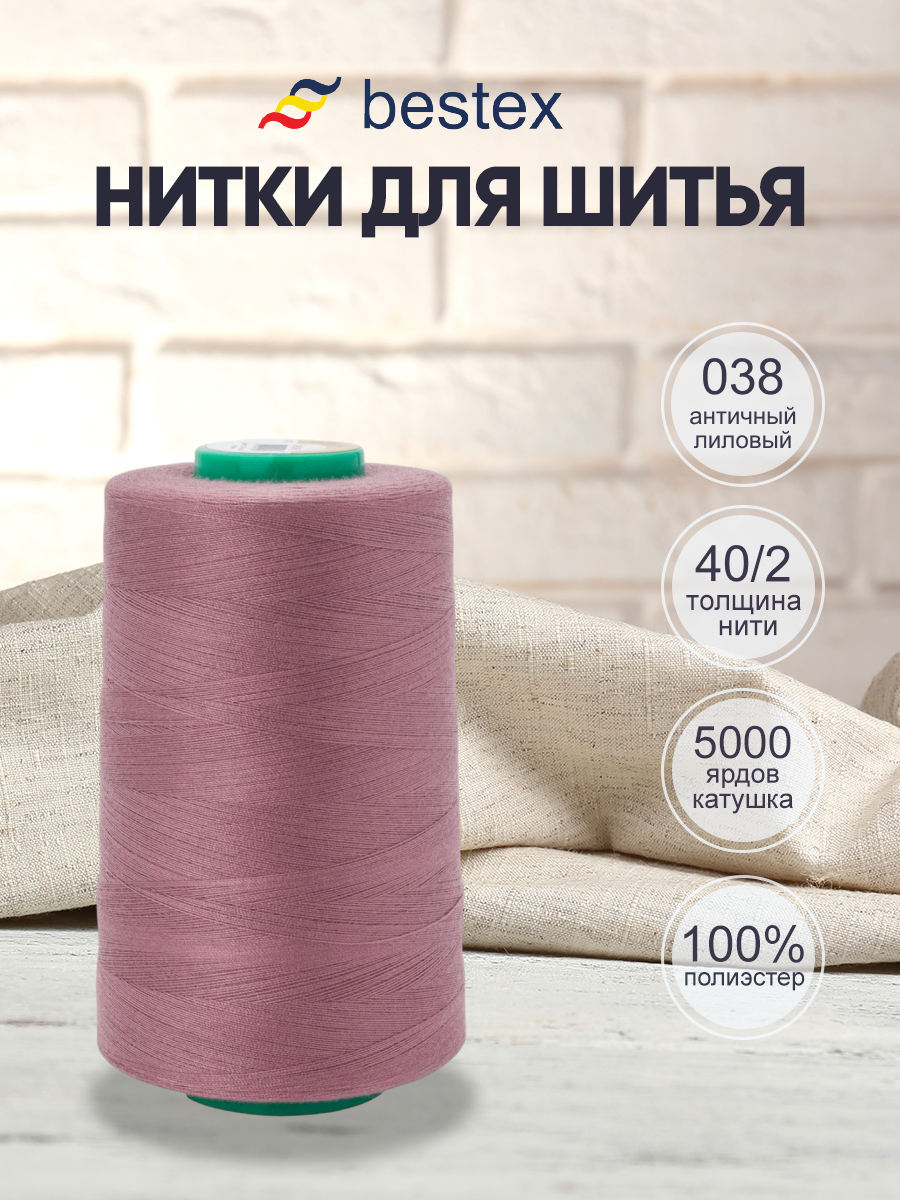 Нитки для шитья 40/2 Bestex 5000 ярдов 1 шт цвет 38 - фото 1