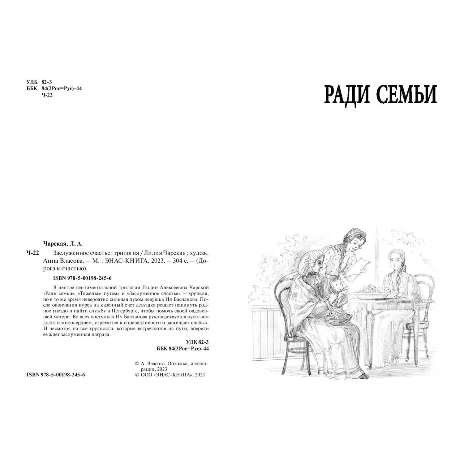 Книга ЭНАС-КНИГА Заслуженное счастье : трилогия - фото 2