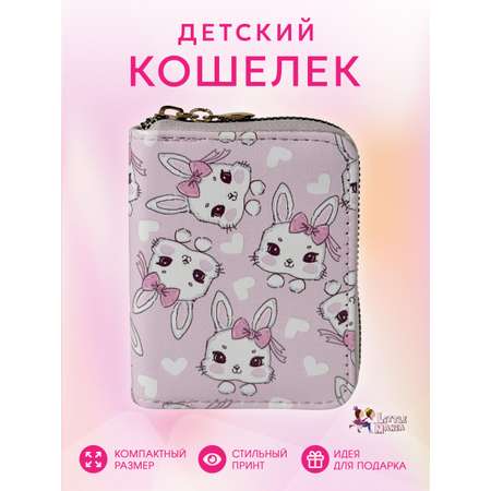 Кошелек Little Mania