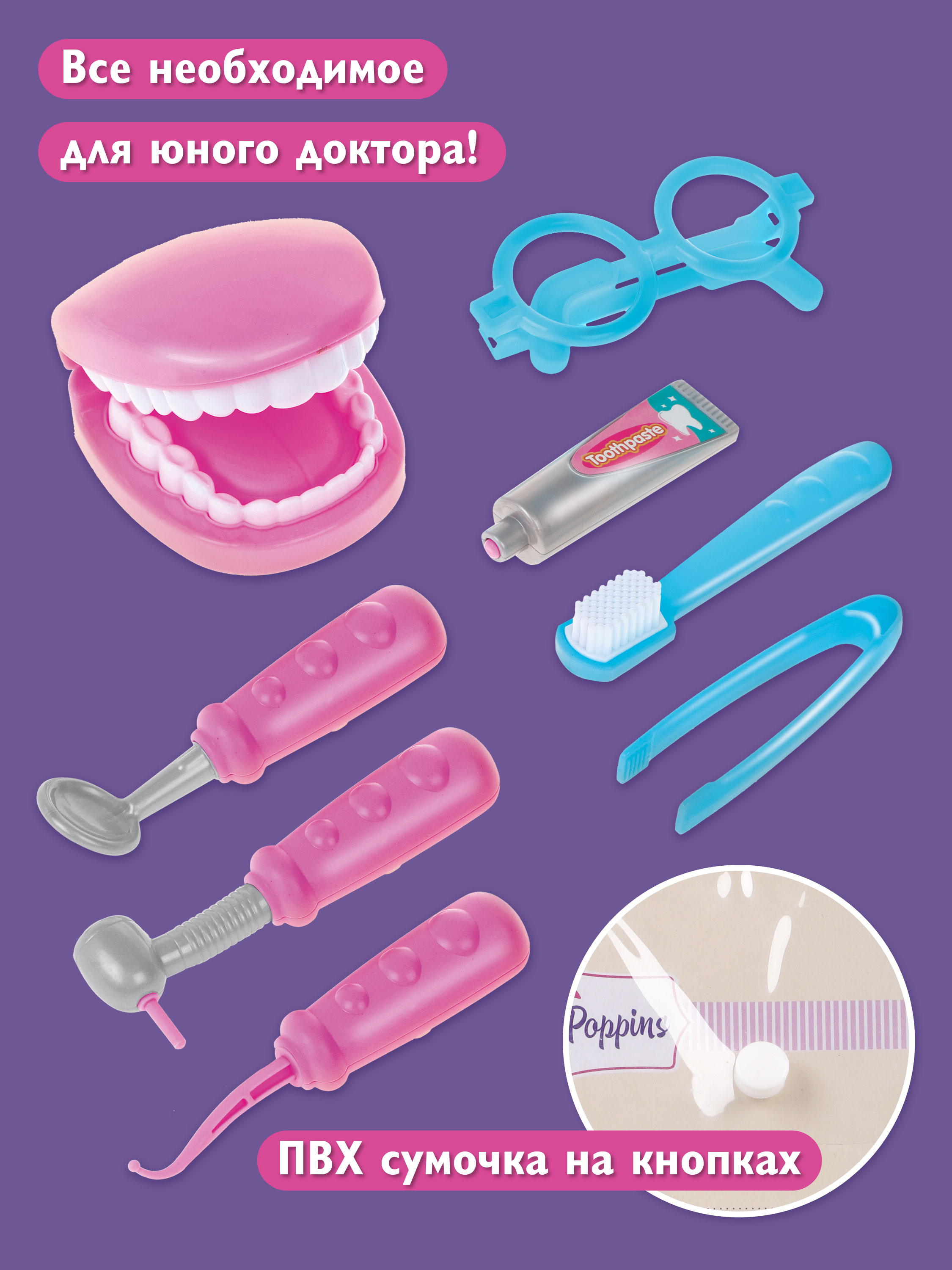 Игрушка Mary Poppins Доктор Стоматолог (инструменты) 8 предм. - фото 4