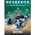 Внедорожник РУ CROSSBOT Перевертыш