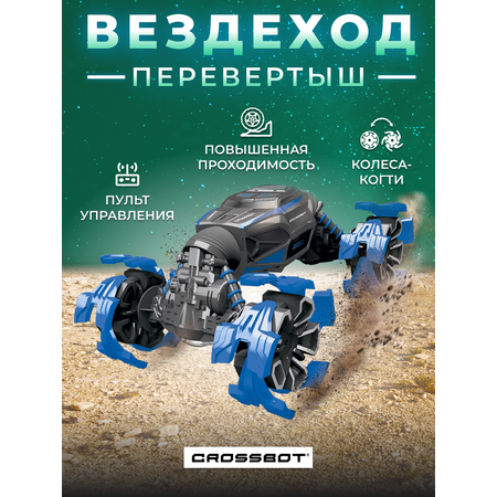 Внедорожник РУ CROSSBOT Перевертыш