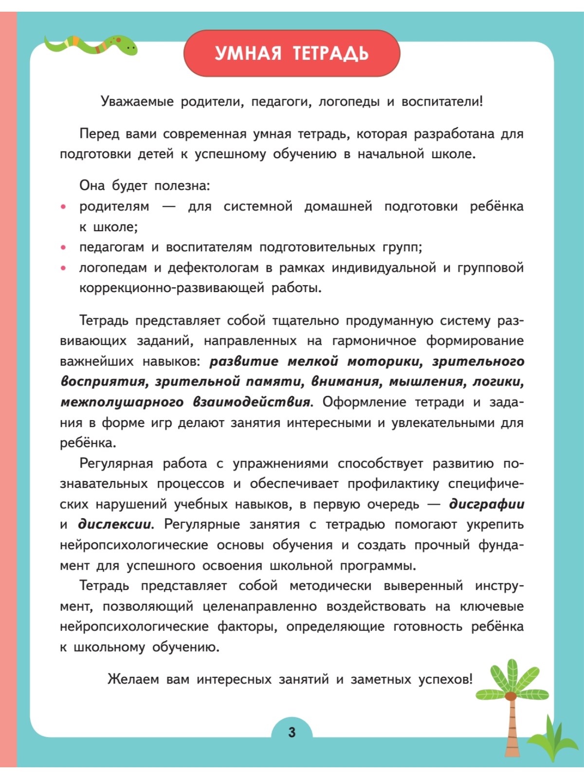 Умная тетрадь ПИТЕР развитие мышления, логики и внимания. Динозавры - фото 5
