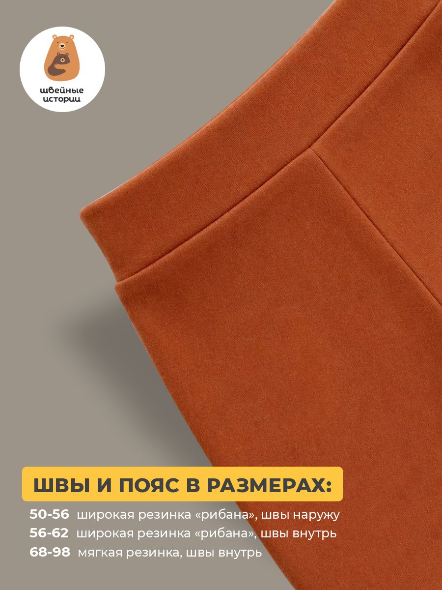 Штанишки 3 шт ШВЕЙНЫЕ ИСТОРИИ брюгорох - фото 4