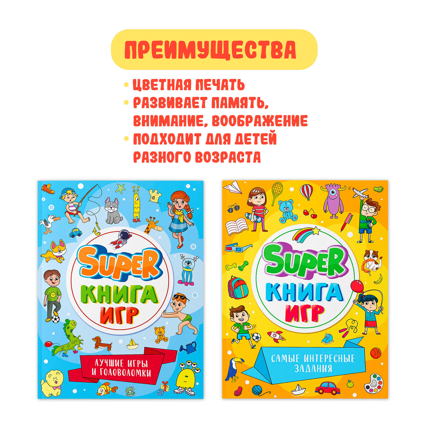 Книга Проф-Пресс Super книга игр. 2 шт. Лучшие игры и головоломки+Самые интересные задания - фото 2