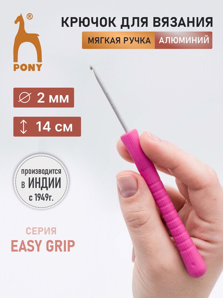Крючок для вязания Pony 14 см 2 мм - фото 1