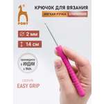 Крючок для вязания Pony 14 см 2 мм