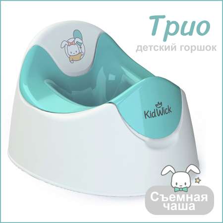 Горшок детский KidWick Трио белый/бирюзовый
