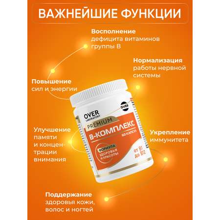 В-комплекс OVER БАД для женщин и мужчин витамины группы В 60 капсул