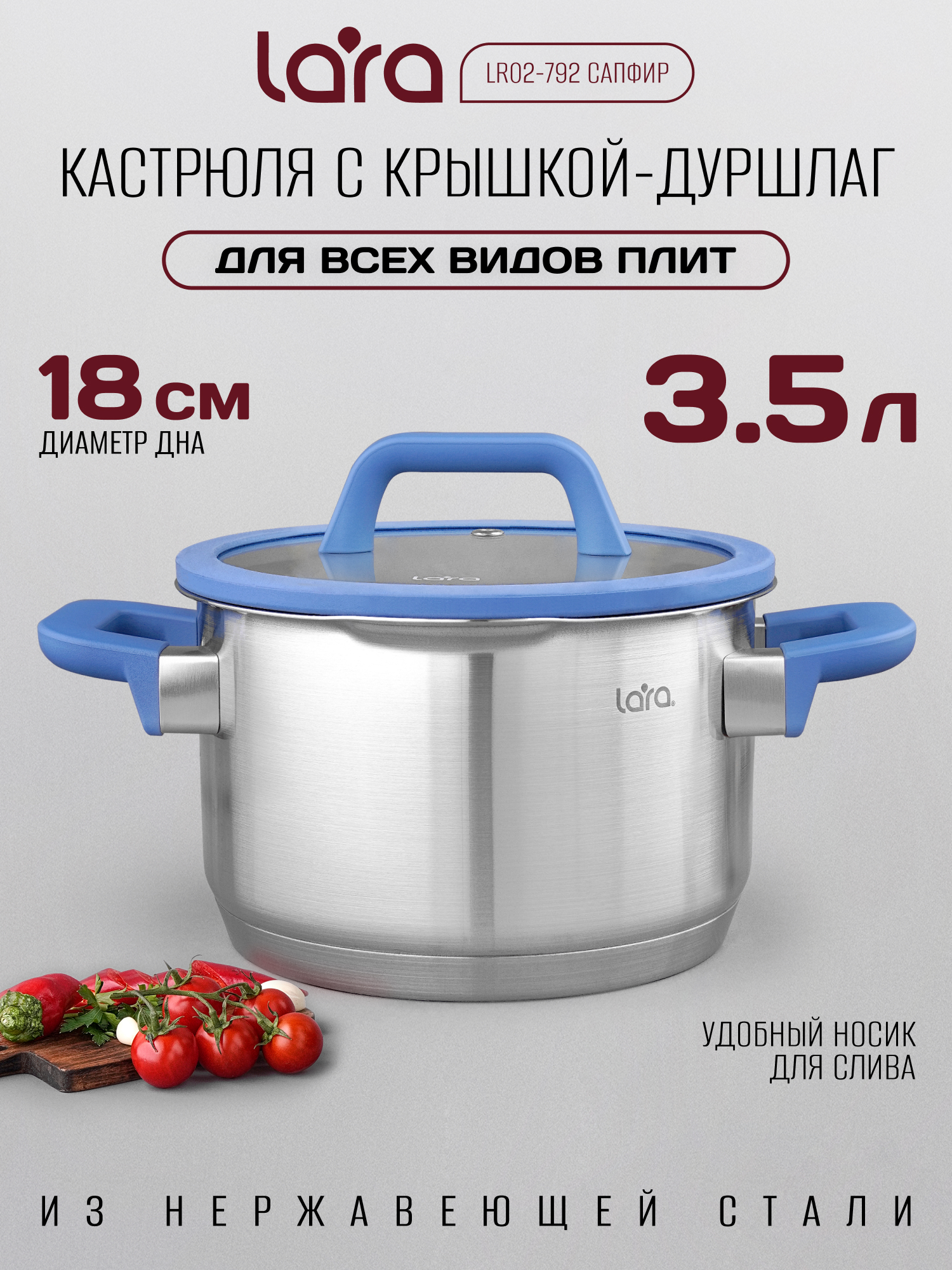 Кастрюля из нержавеющей стали 3.5 л LARA LR02-792 с крышкой со сливом серия сапфир - фото 7