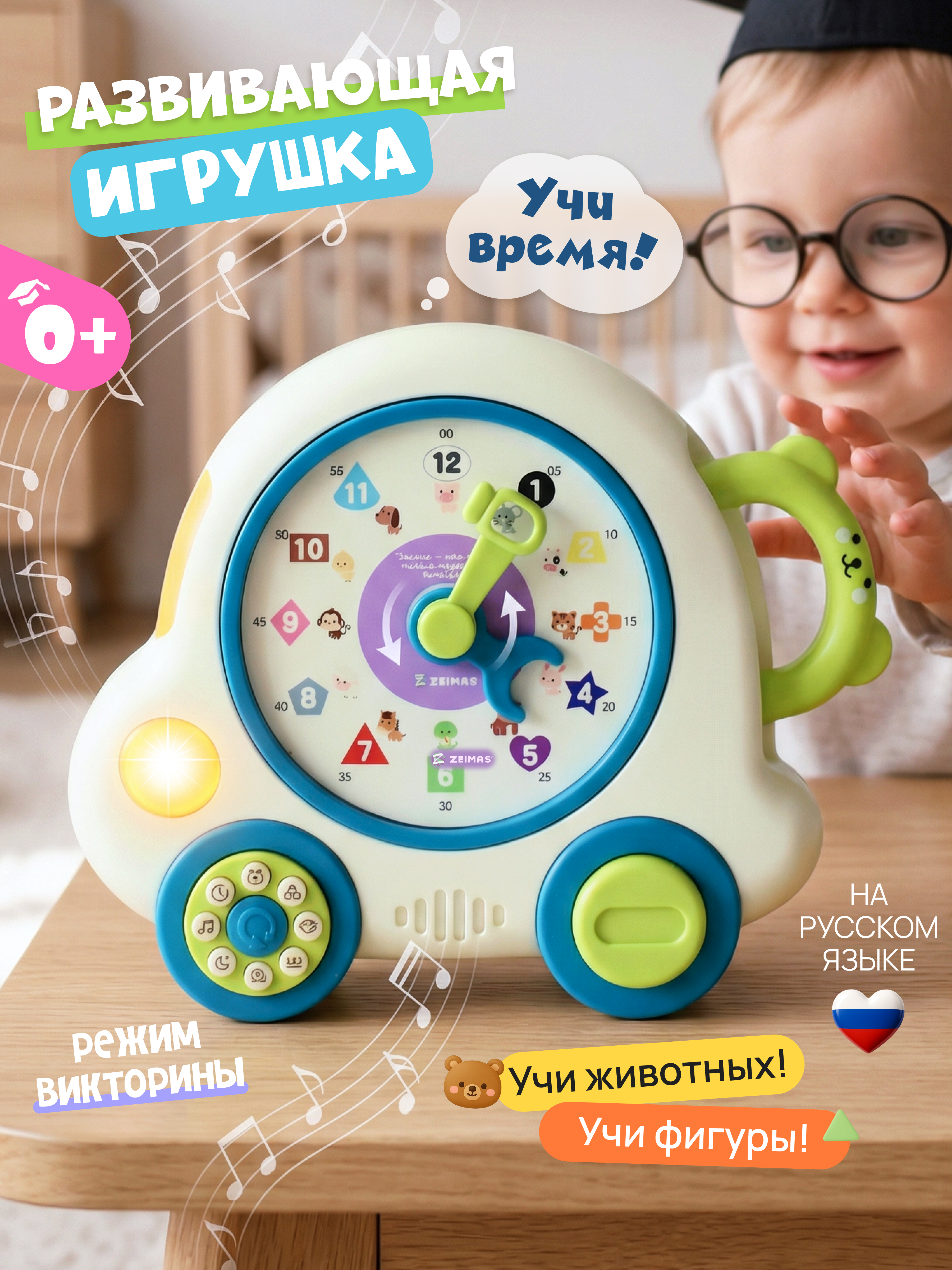 Игрушка Zeimas развивающий центр Музыкальная игрушка Часы - фото 1