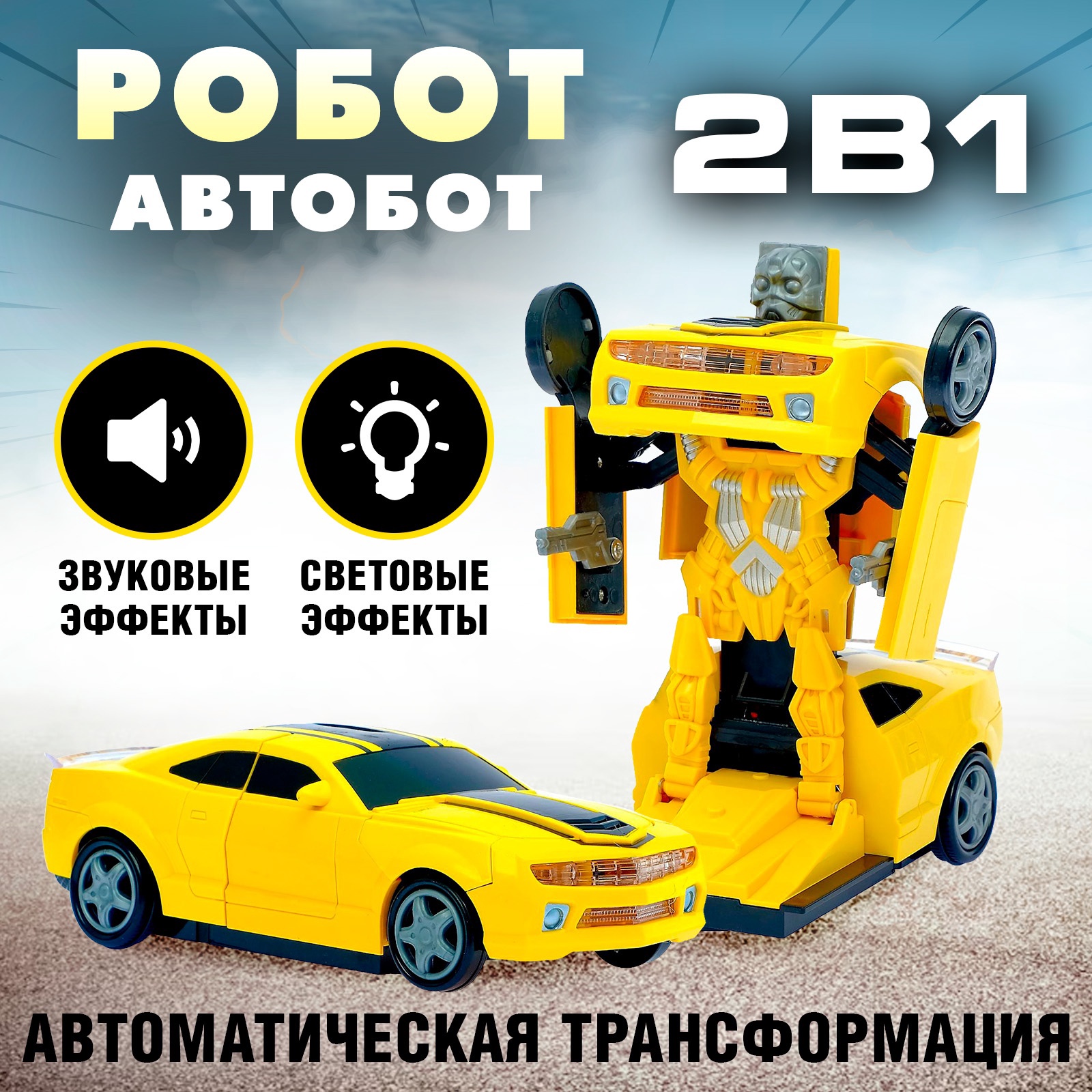 Фигурка Sima-Land Автобот - фото 2