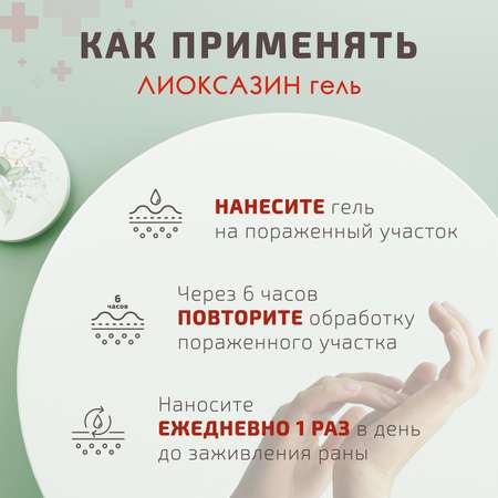 Гель Лиоксазин от ожогов и укусов 30 мл диспенсер