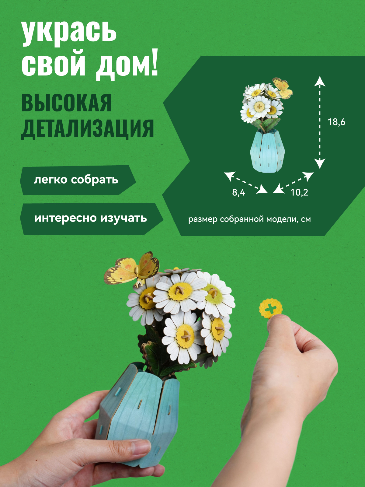 Пазл 3D Makebug Ромашки - фото 3