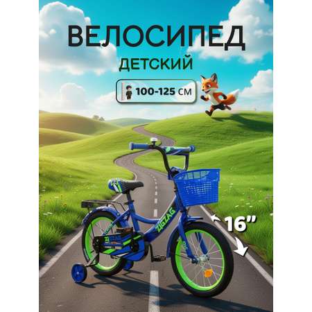 Двухколесный велосипед ZigZag 16 дюймов