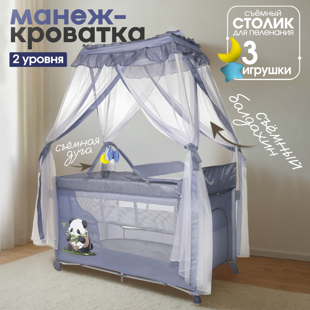 Манеж кровать CINLANKIDS KM-02/1 - фото 1