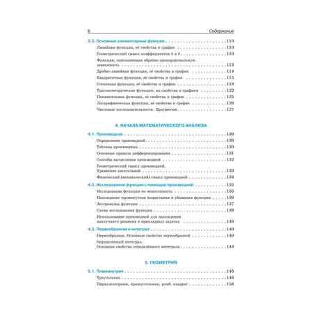 Книга Эксмо Математика