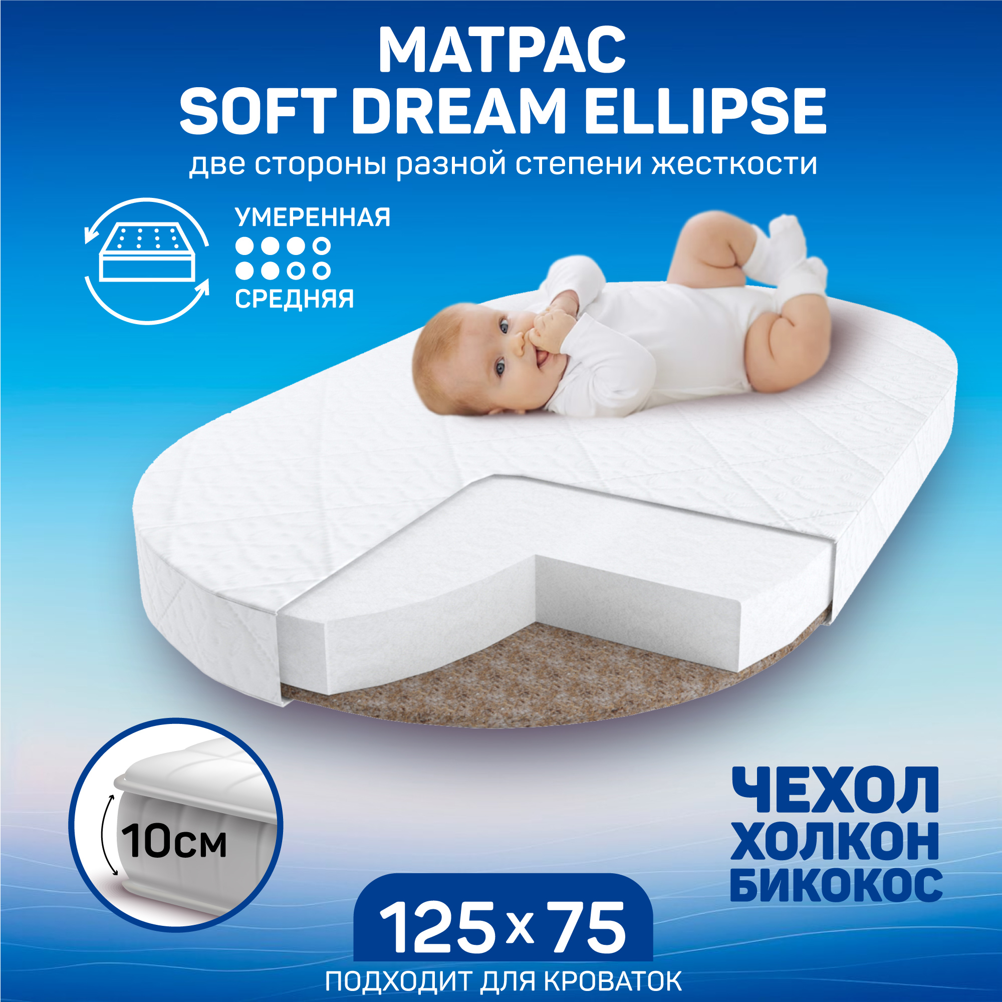 Матрас овальный Amarobaby Soft Dream Ellipse 125х75 - фото 1