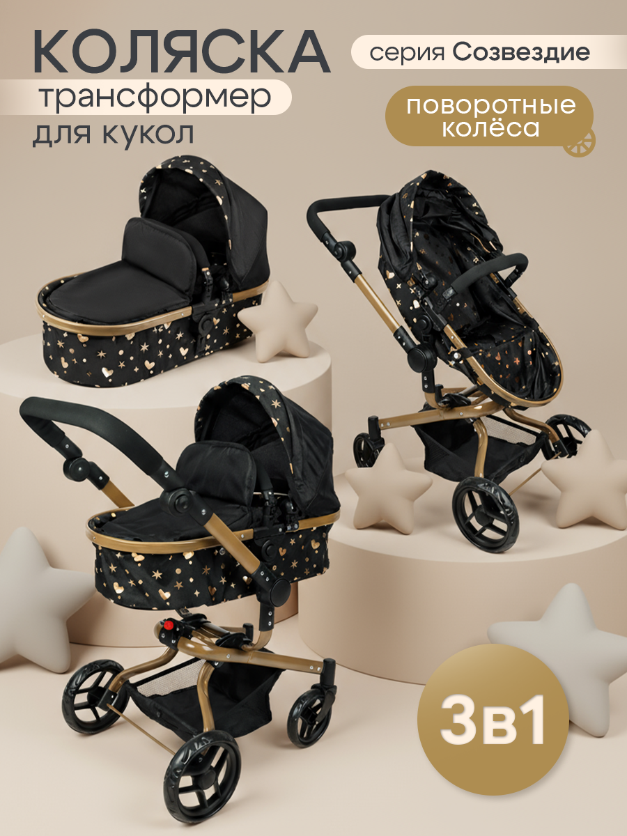 Коляска-трансформер для кукол Рыжий кот 9696-BS - фото 1