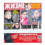 Газета Жизнь
