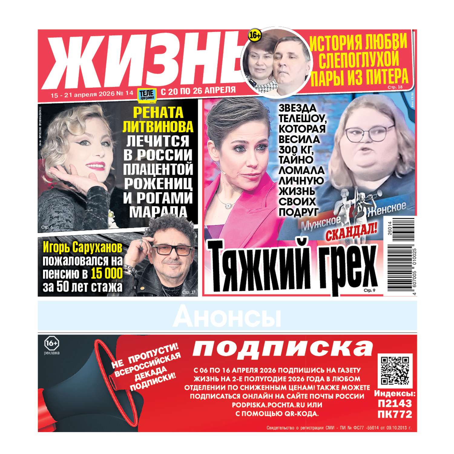 Газета Жизнь - фото 1