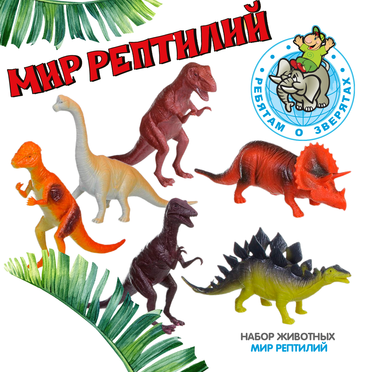 Игровой набор Bondibon фигурки животных Динозавры - фото 2