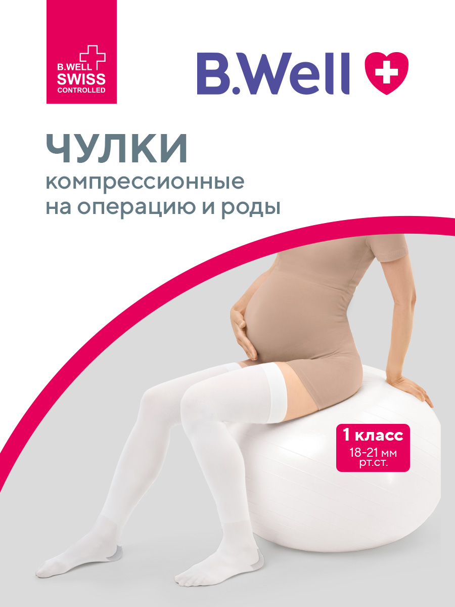 Чулки B.Well JW-216 размер 3 White антиэмболические госпитальные 1 класс компрессии гипоаллергенные - фото 1