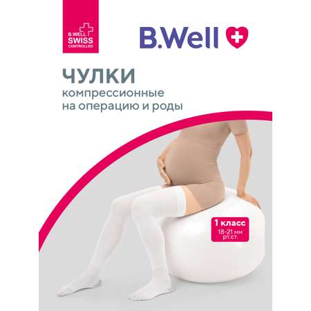 Чулки B.Well JW-216 размер 3 White антиэмболические госпитальные 1 класс компрессии гипоаллергенные