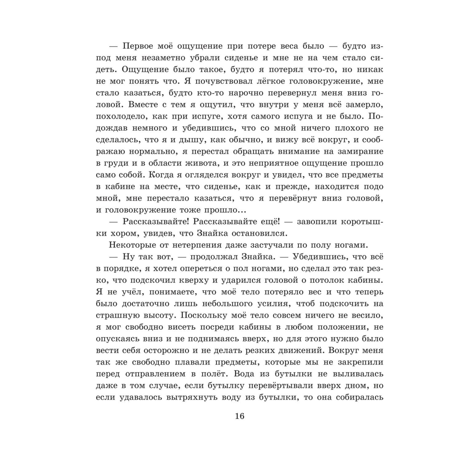 Книга Эксмо Незнайка на Луне иллюстрации Ревуцкой - фото 16
