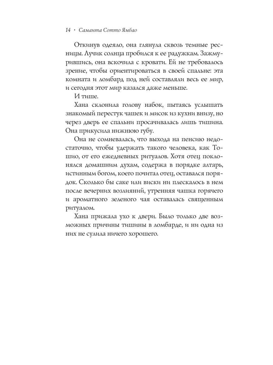 Книга Эксмо Луна на воде - фото 18