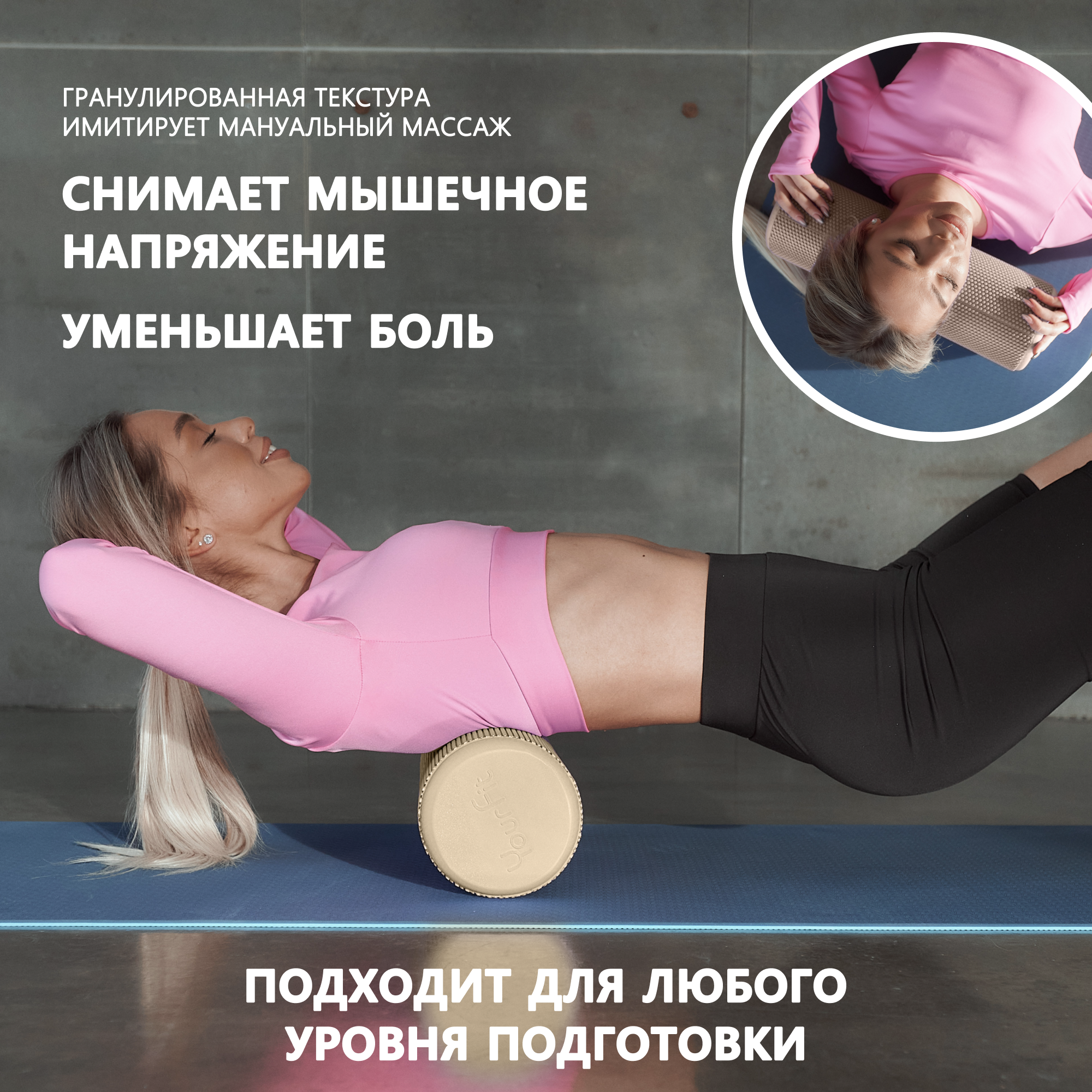 Валик массажный YourFit бежевый 45 см - фото 2