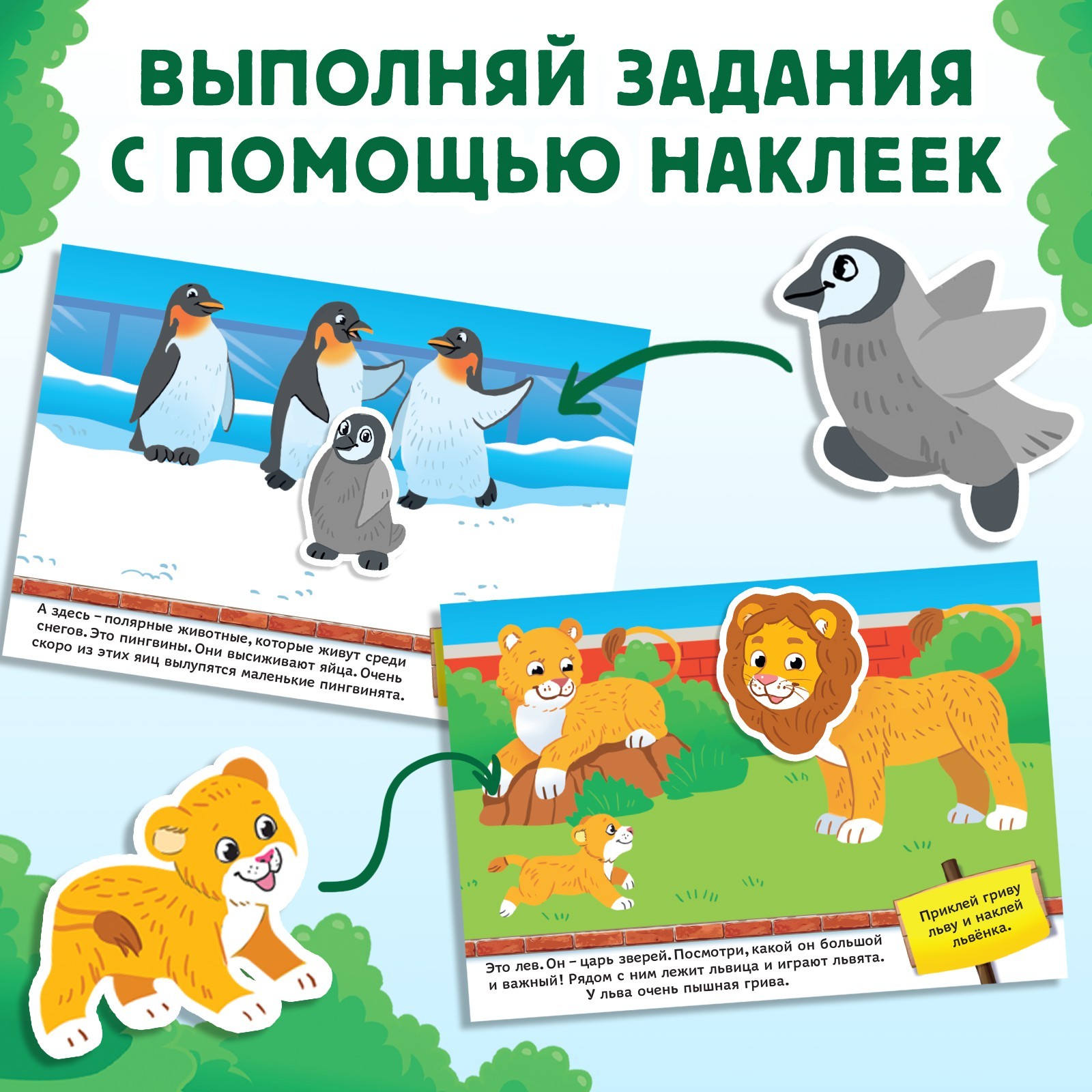 Книга с наклейками Буква-ленд Я иду по зоопарку 16 стр - фото 4