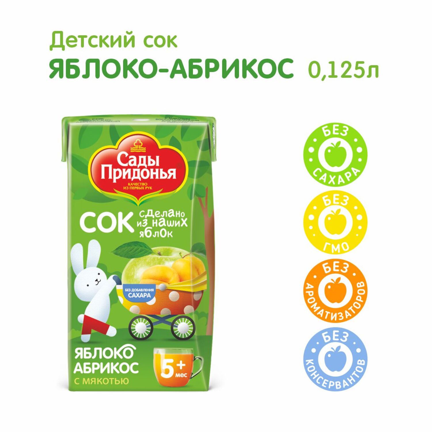 Сок Сады Придонья Яблоко-абрикос с 5 мес 0.125 л - фото 2