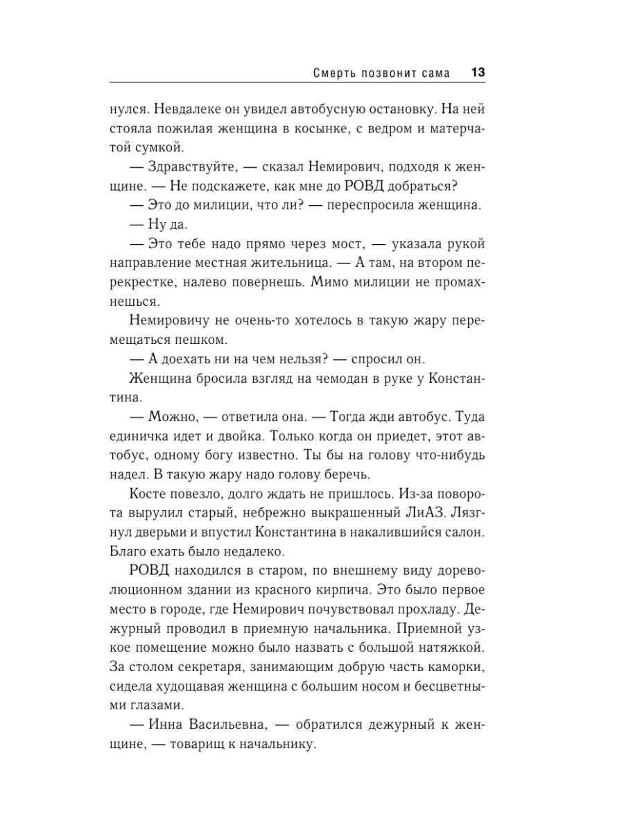 Книга Эксмо Смерть позвонит сама - фото 12