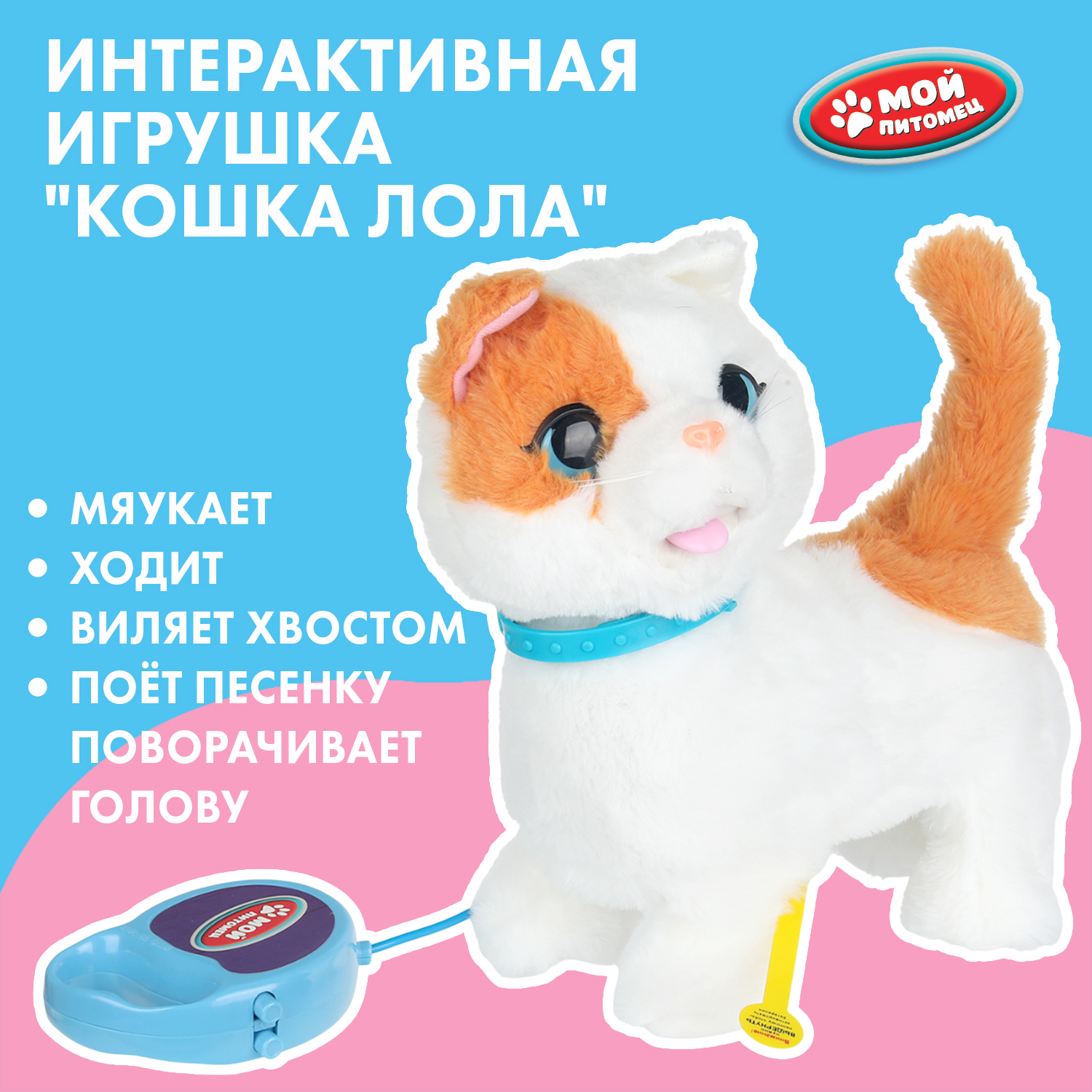 Мягкая игрушка Мой питомец котик Лола - фото 1