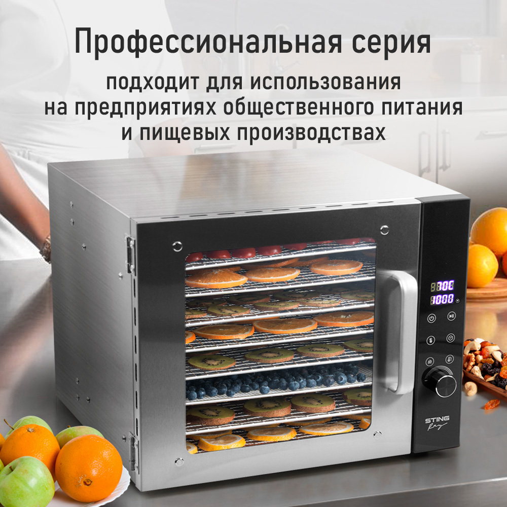 Дегидратор STINGRAY ST-FD708A - фото 12