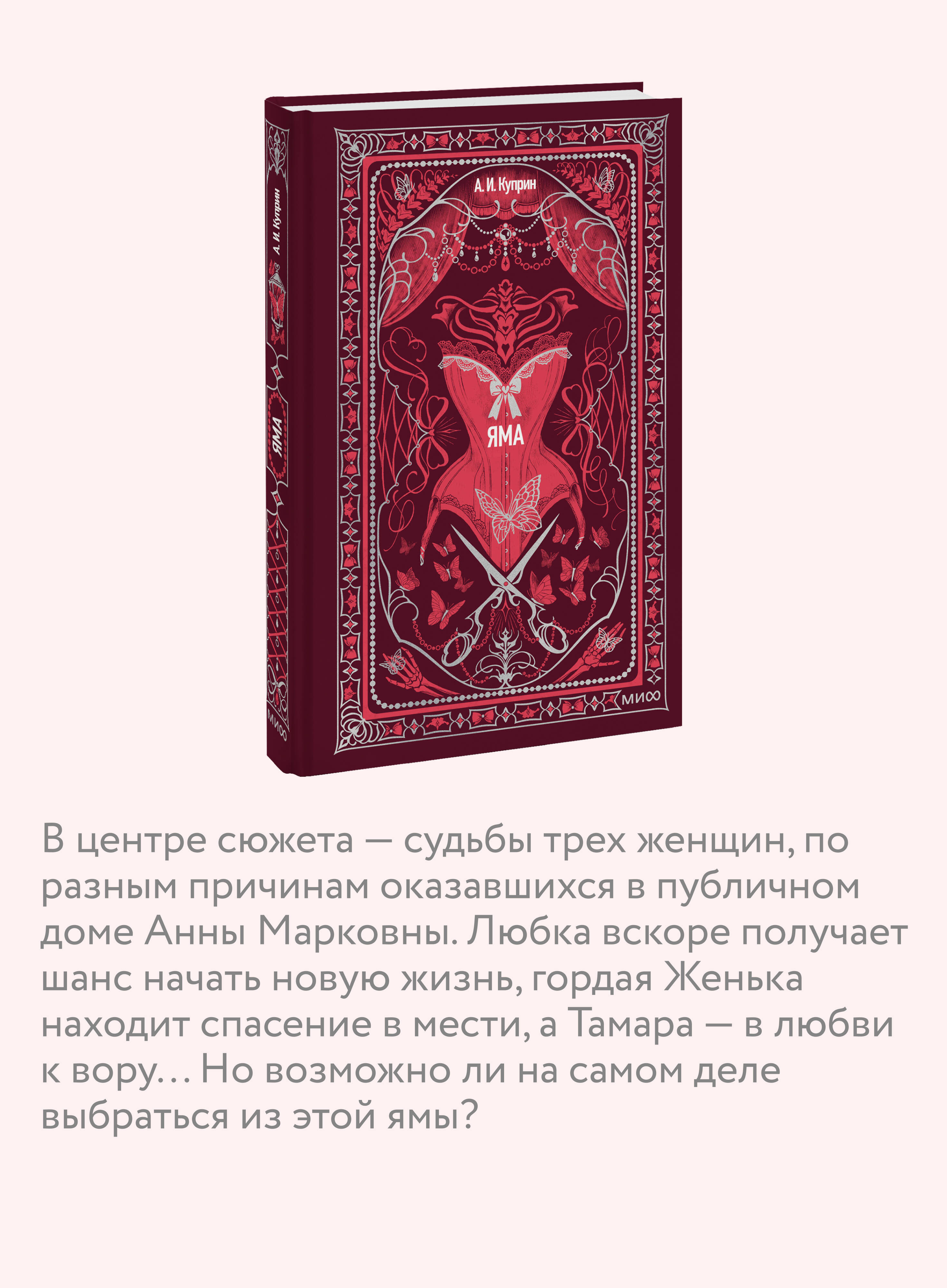 Книга МИФ Яма Вечные истории - фото 2