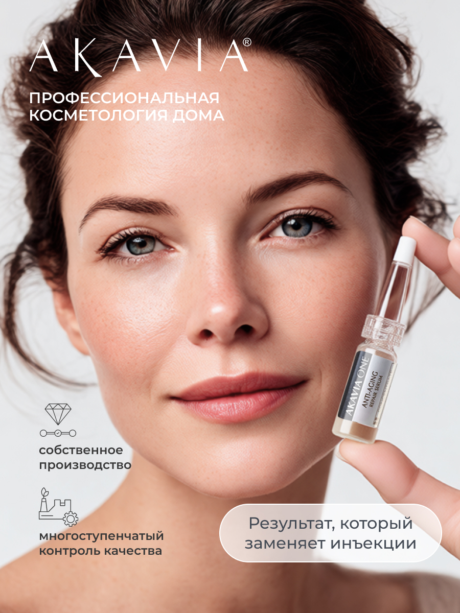 Сыворотка АКАВИЯ - фото 11