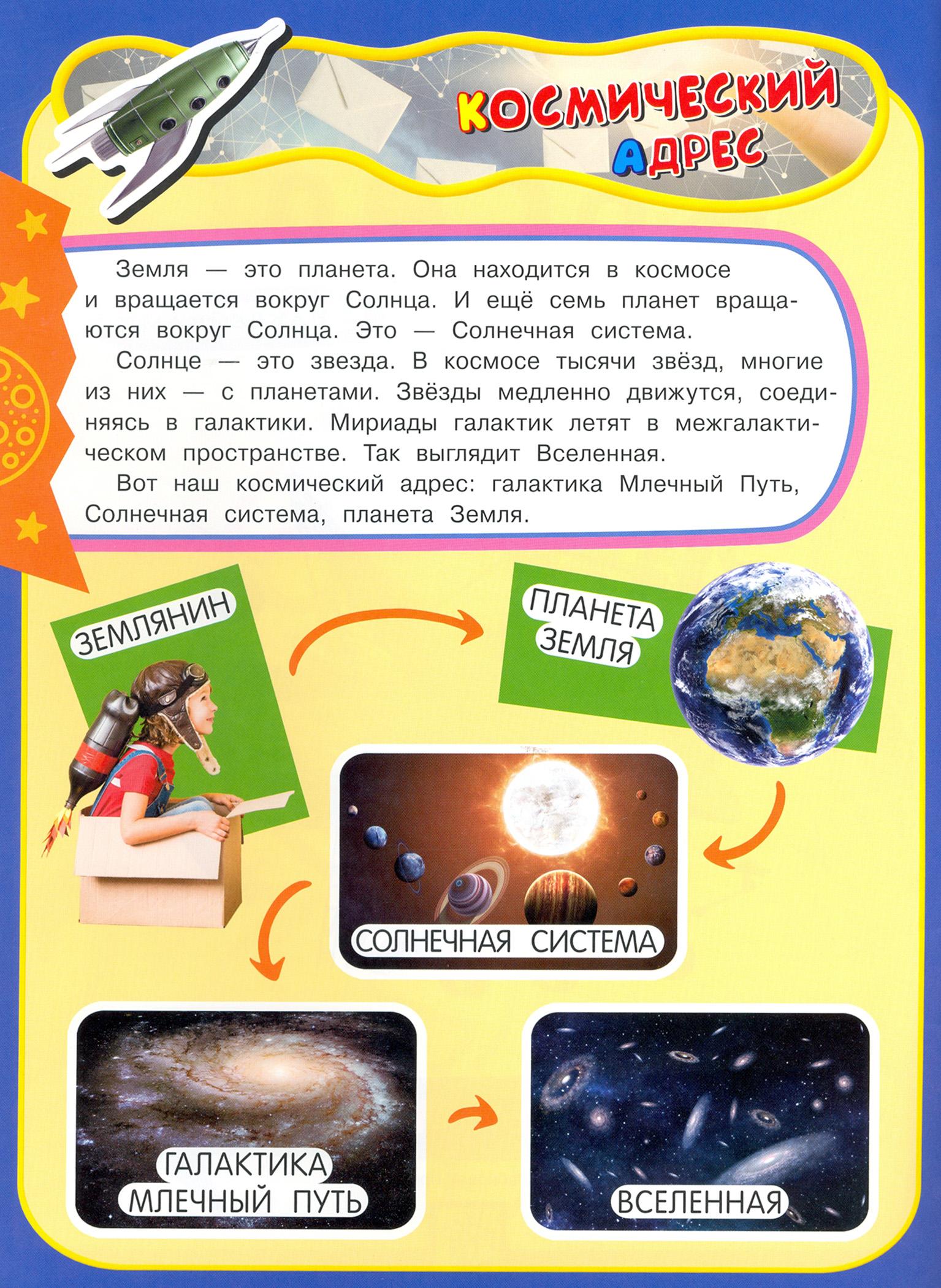 Книга Лабиринт Учись играя 5-7 лет Космос - фото 3