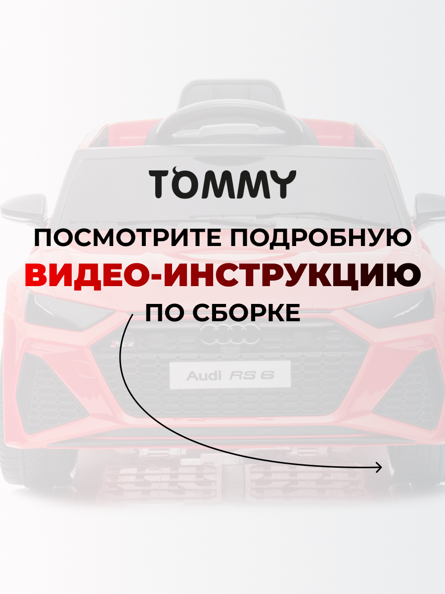 Электромобиль TOMMY Audi AU-4 С пультом ДУ - фото 18