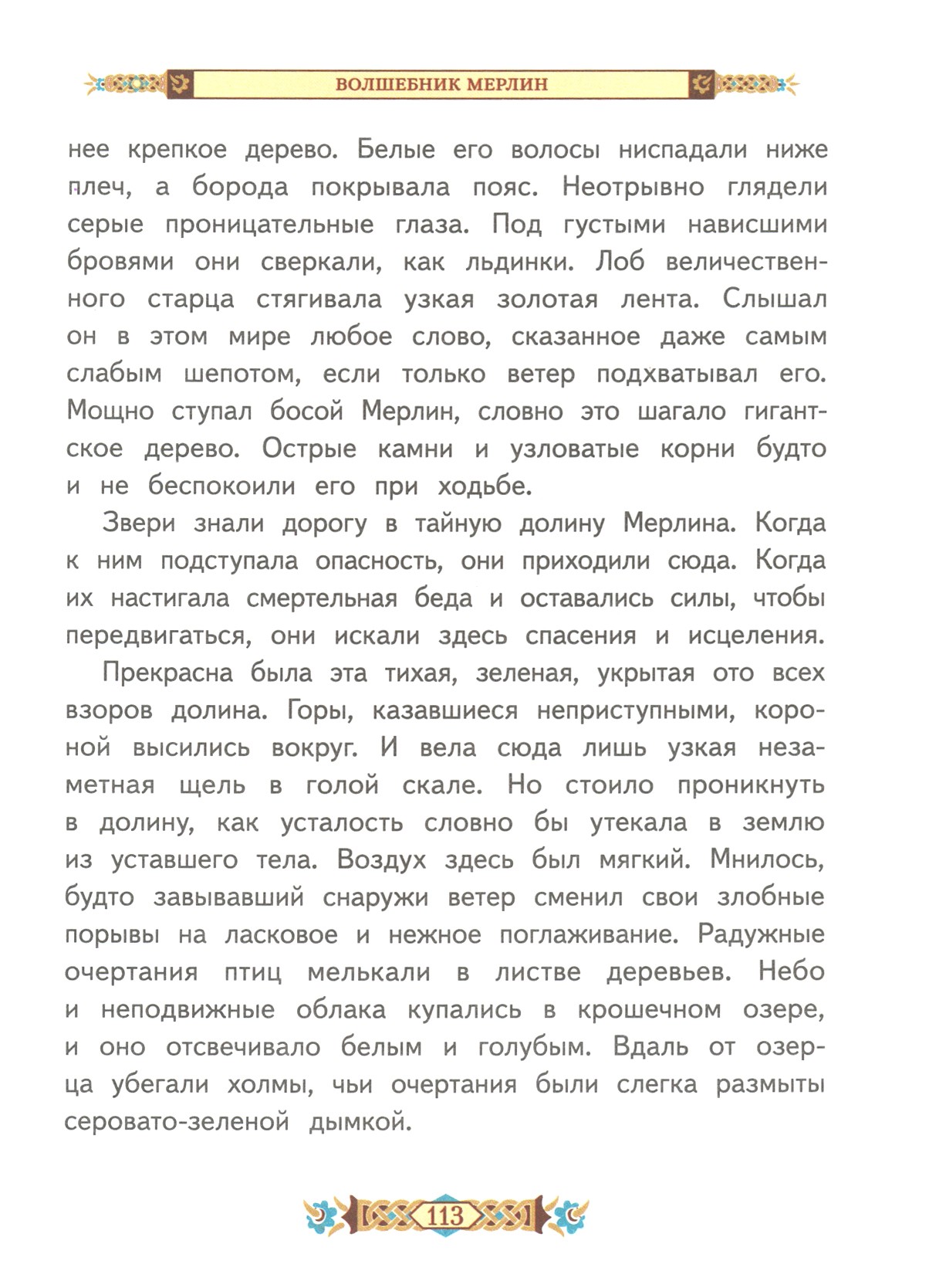 Книга Стрекозa Мифы народов мира - фото 3