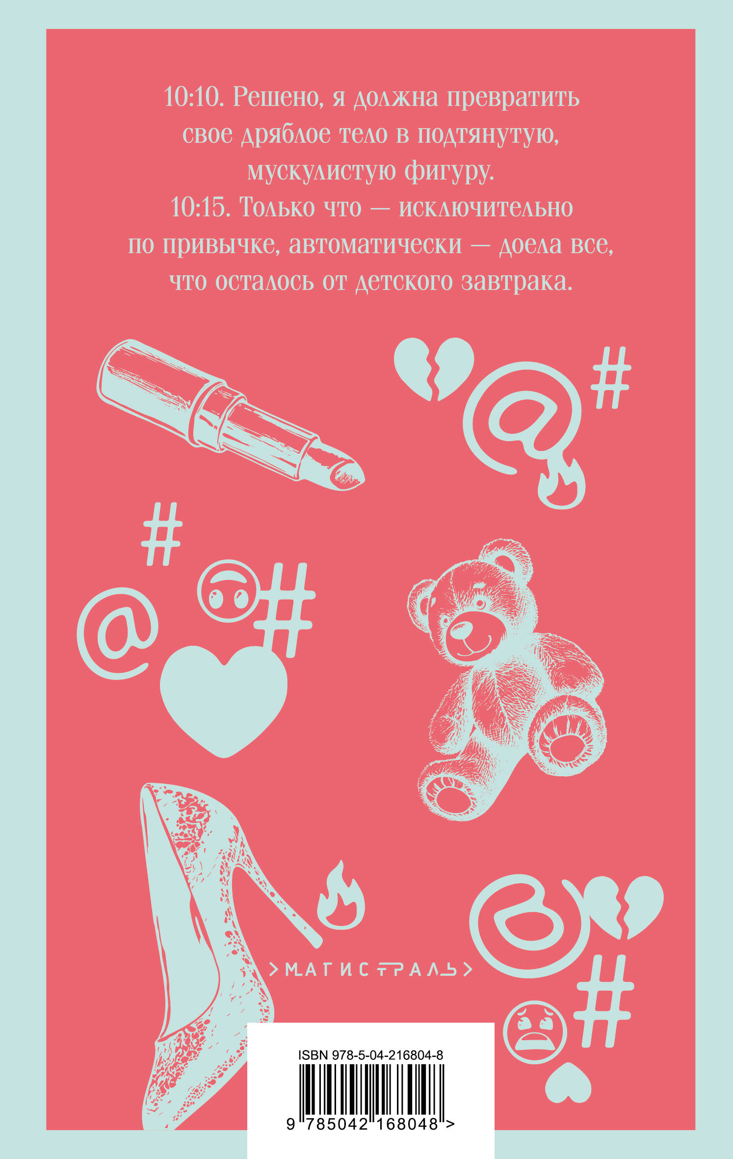 Книга Эксмо Бриджит Джонс. Без ума от мальчишки (#3) - фото 10