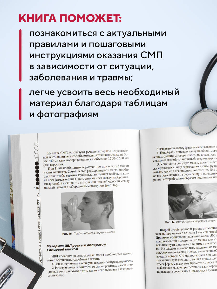 Книга Эксмо Руководство по скорой медицинской помощи для медицинских сестер - фото 3